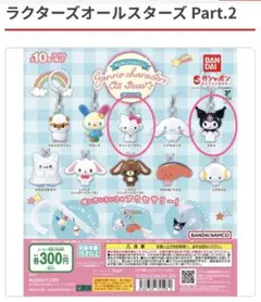 サンリオキャラクターズオールスターズ Part.2
