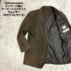【美品】オンワード樫山 テーラードジャケット ラムレザー 羊革 ブラウン 48
