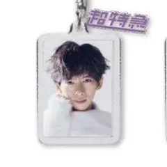 超特急 リョウガ ハメパチキーホルダー キラリ スクラッチ