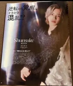 なにわ男子 切り抜き Myojo 2026.1 厚紙カード