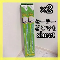 新品‼️セーラーどこでもシート　W600×H800mm 25枚入　2本セット