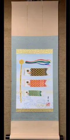【掛軸　鯉のぼり】吉田芳月　紙箱