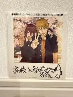 劇場版チェンソーマン レゼ篇　入場者特典　第5弾