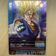 ドラゴンボールデータカードダス　ベジット