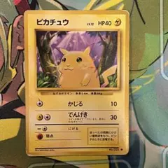 ピカチュウ 第1弾拡張パック　初版　マークあり　美品 ピカチュウ ○ 第1弾拡張パック 初版 マーク無し #25 PSA8の通販はau