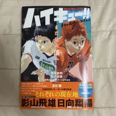 ハイキュー!!マガジン 2024年2月号