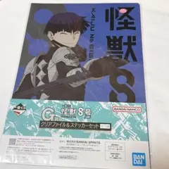 怪獣8号　保科宗四郎　クリアファイル