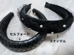 CELFORDレザーカットカチューシャ スナイデルパールカチューシャ2点セット