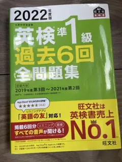 英検準1級 過去6回 全問題集 2022年版
