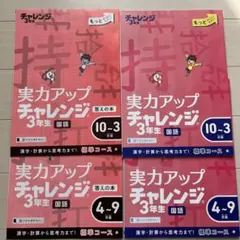 2026年最新】チャレンジ3年生の人気アイテム - メルカリ