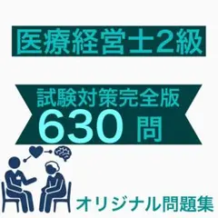 2026年最新】医療経営士2級の人気アイテム - メルカリ
