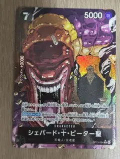 ワンピースカード　ピーター聖　パラレル