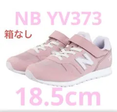 ☆新品未使用☆ ニューバランス YV373 ピンク/パープル 18.5cm
