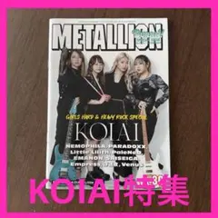 【美品】KOIAI特集 METALLIONVol.80 2024年12月号