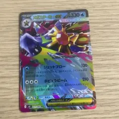 メガスターミーex RR ムニキスゼロ