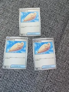 ジャンボアイス 3枚セット　汎用
