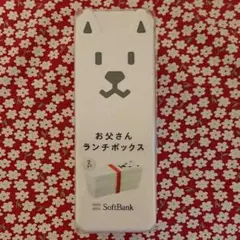 2025年最新】ソフトバンク お父さん犬 お弁当箱の人気アイテム