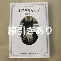 ターフの伝説 オグリキャップ 狩野洋一