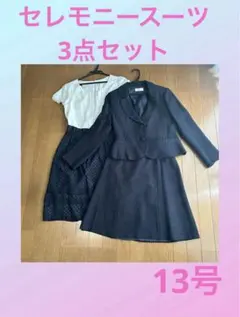 【お値下げしました】★セレモニースーツ★卒業式　入学式　ネイビー