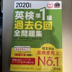 2020年度版 英検準1級 過去6回全問題集