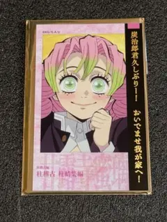 鬼滅の刃　リアルタイムカフェ　柱稽古編　チェキ風プロマイド　炭治郎　蜜璃