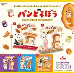 ガチャガチャ パンどろぼう 走って！ゆらゆらアクリルスタンド1つ