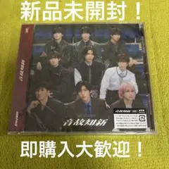 Snow Man 温故知新 通常盤 ② 新品未開封品 即購入大歓迎