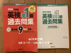 2024年度版 英検準1級 過去問集