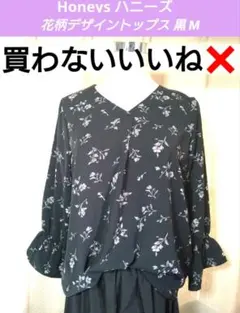 ハニーズ 【 Honeys 】花柄デザイン トップス カットソー 黒 M