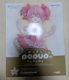 アニプレックスくじ　魔法少女まどかマギカ　ラストワン賞　鹿目まどか　フィギュア