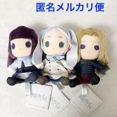 葬送のフリーレン　ぬいぐるみ　冬服　全３種セット