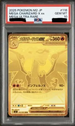 PSA10】メガリザードンX ex MUR - メルカリ