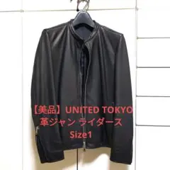 【美品】UNITED TOKYO 革ジャン ライダース Size1