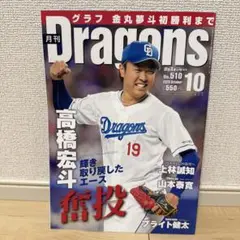 月刊Dragons 2025年10月号　No.510