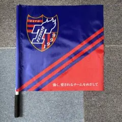 2026年最新】fc東京 フラッグの人気アイテム - メルカリ