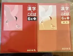 2026年最新】四谷大塚 漢字とことば 4年の人気アイテム - メルカリ