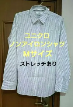 ユニクロ レディースシャツ M【美品】 ストライプ ノンアイロン ストレッチあり
