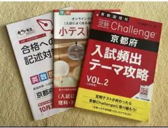 新品 進研ゼミ 中学講座 高校入試 京都府入試対策 5教科 入試頻出 テーマ攻略