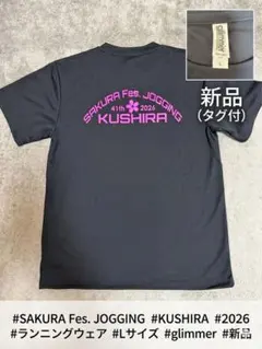 SAKURA Fes. JOGGING KUSHIRA 2026 Lサイズ 新品のサムネイル