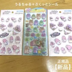 【新品】おぱんちゅうさぎ うるちゅるポップシール&ぷくっとシール　計3枚セット