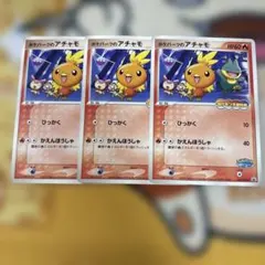ポケパークのアチャモ 3枚セット　047/pcg-p