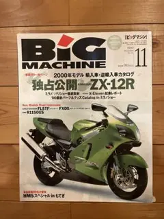 BIG MACHINE 1999年11月号