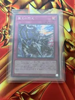 遊戯王　霆王の閃光 ドミナススパーク シークレット　シク