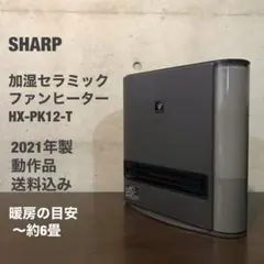 シャープ 加湿セラミックファンヒーター HX-PK12-W 中古品 2025年最新】SHARP HX-PK12の人気アイテム - メルカリ