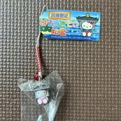 ハローキティ 滋賀大津 東海道五十三次 ストラップ - メルカリ