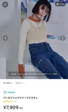 miette パールフリンジツイードビスチェ　アイボリーのサムネイル