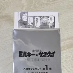 ミルキーサブウェイ ミルサブ 映画 入場特典 第1弾　マックス カート 社長