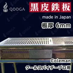 【ヘラ付】　コールマン 定番 網サイズ 鉄板 キャンプ アウトドア バーベキューのサムネイル
