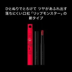 リップモンスター ツヤバース