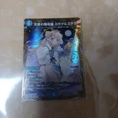 2026年最新】天革の騎令嬢 ミラクルステラの人気アイテム - メルカリ